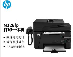 惠普/HP M128fp 多功能一體機(jī) 打印復(fù)印掃描傳真